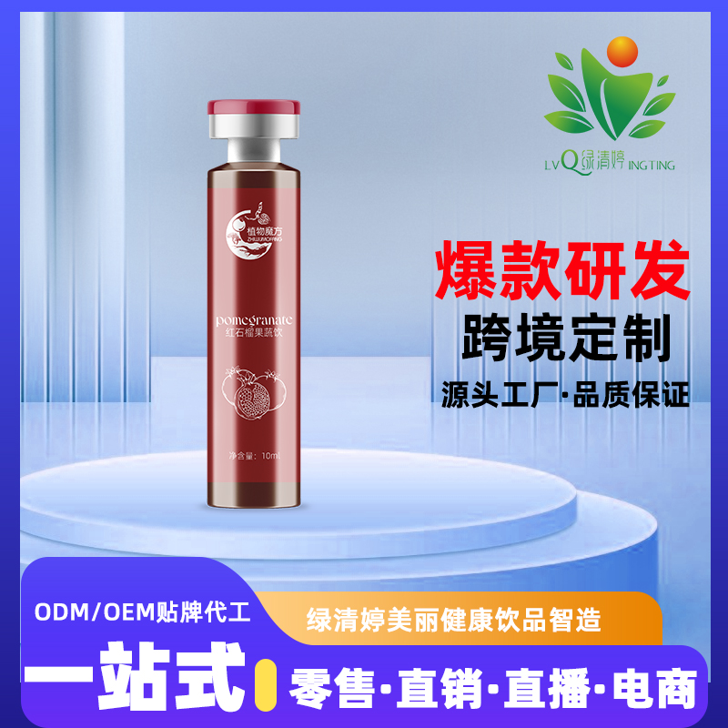 紅石榴果蔬汁飲料